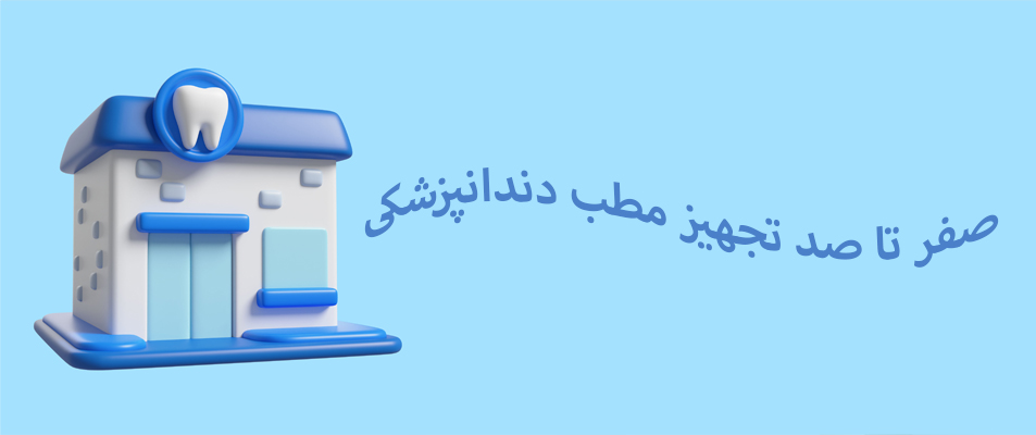 صفر تا صد
